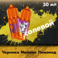 Жидкость Rell Orange Hard - Blueberry Raspberry Lemonade (Черника Малина Лимонад) 30 мл (20 мг)