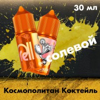Жидкость Rell Orange Hard - Cosmopolitan Cocktail (Космополитан Коктейль) 30 мл (20 мг)