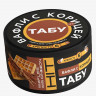 Бестабачная смесь Tabu Hit Strong - Waffles (Вафли Корица) 50 гр Бестабачная смесь Tabu Hit Strong - Waffles (Вафли Корица) 50 гр