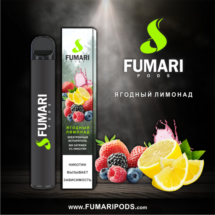 Одноразовая электронная сигарета Fumari Pods - Ягодный лимонад